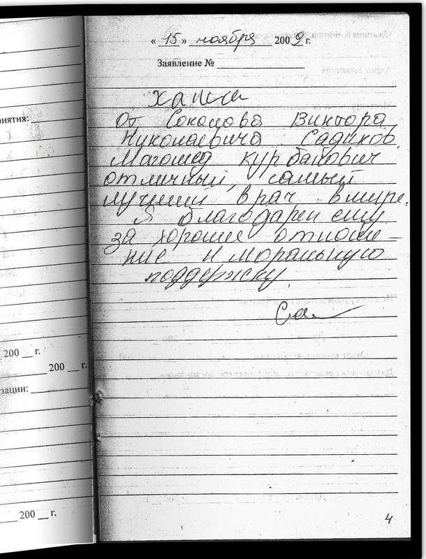 Соколов Виктор Николаевич