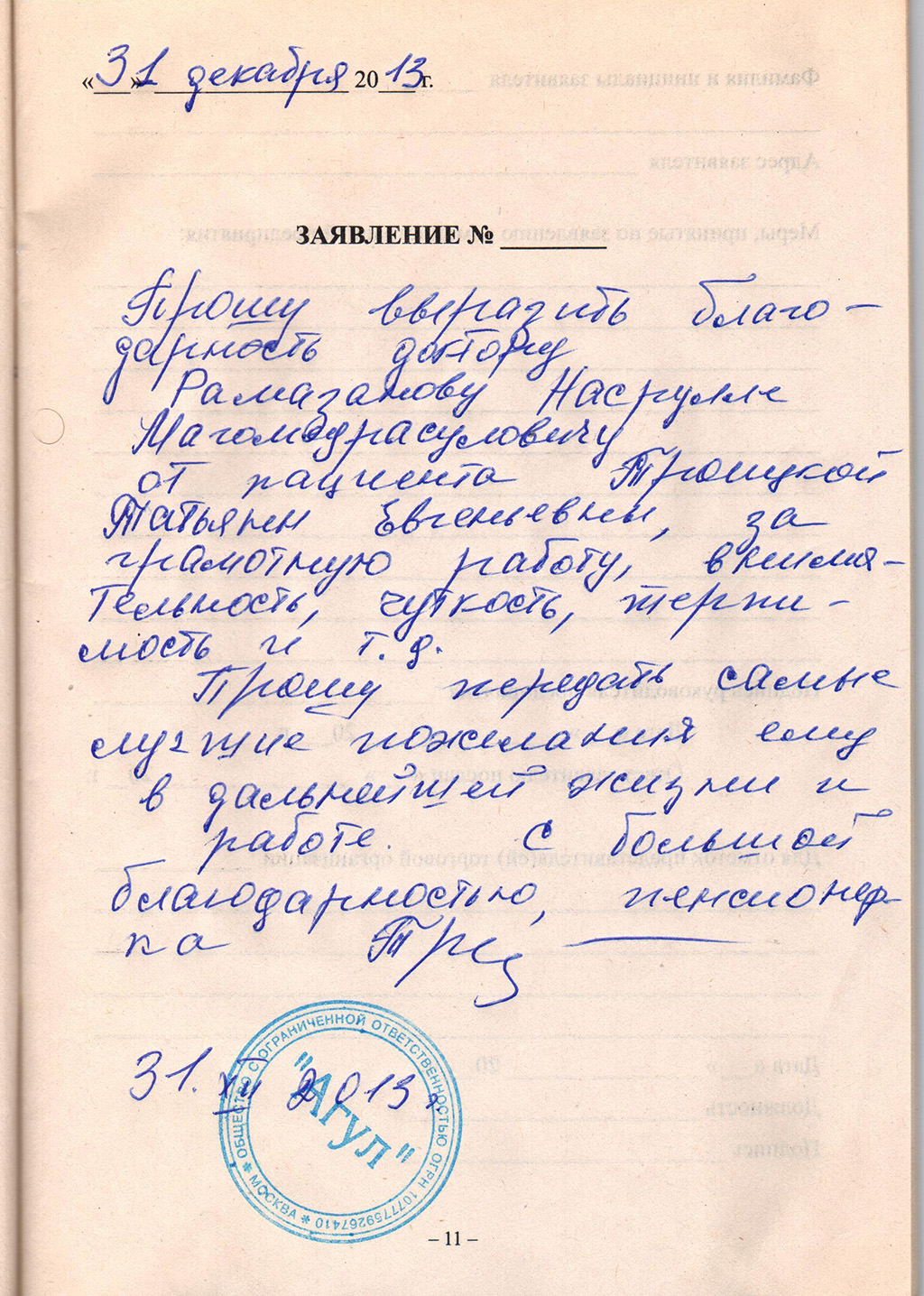 Троицкая Татьяна Евгеньевна