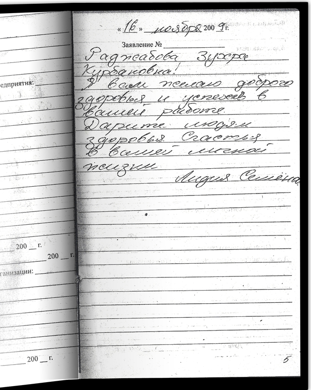 Лидия Семеновна