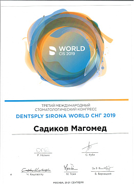Сертификат врача Садиков Магомедшафи Курбанович