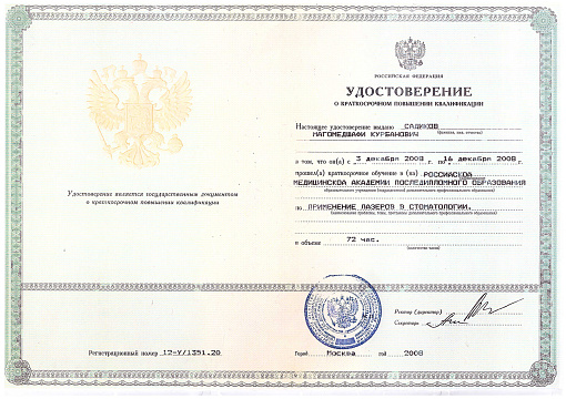 Сертификат врача Садиков Магомедшафи Курбанович