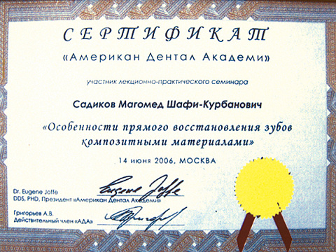 Сертификат врача Садиков Магомедшафи Курбанович